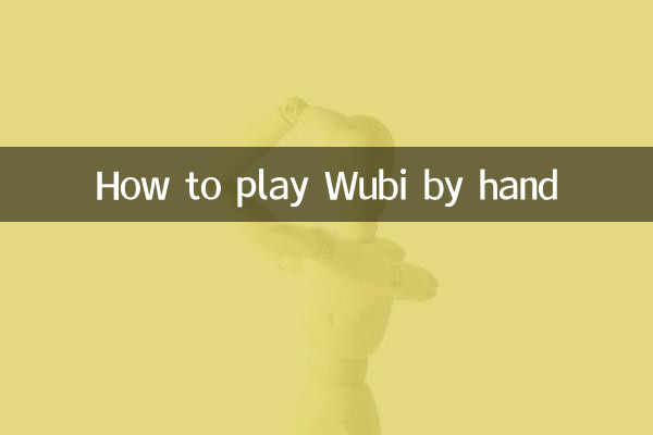손으로 Wubi를 플레이하는 방법