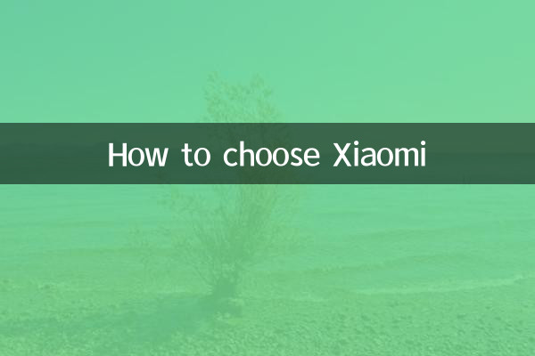 Xiaomi कैसे चुनें?