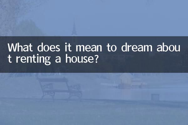 বাড়ি ভাড়া নেওয়ার স্বপ্ন দেখার অর্থ কী?