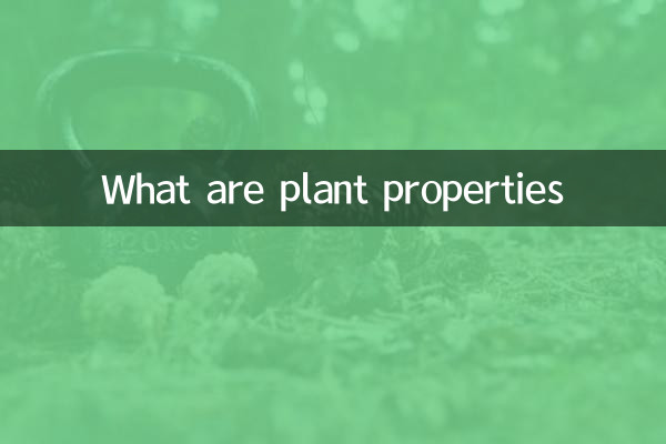 خواص گیاه چیست؟