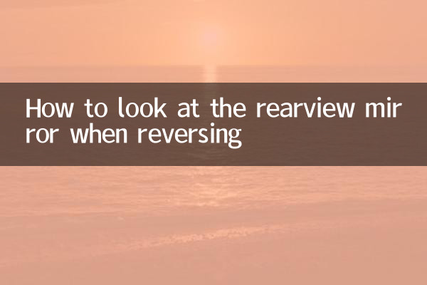 How to look at the rearview mirror when reversing