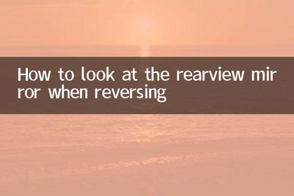How to look at the rearview mirror when reversing