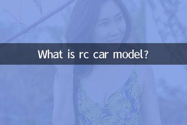 आरसी कार मॉडल क्या है?