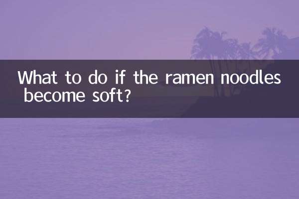اگر رامین نوڈلز نرم ہوجائیں تو کیا کریں؟