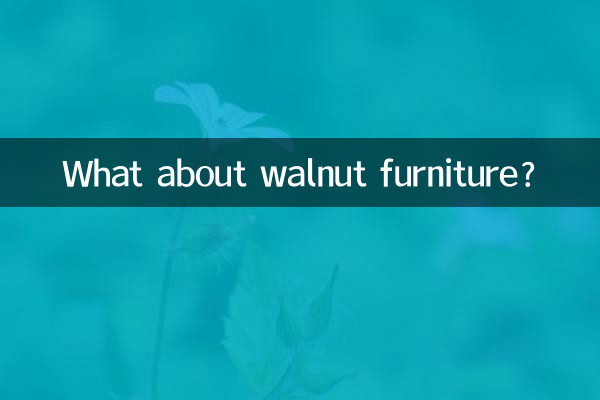 अखरोट के फर्नीचर के बारे में क्या?