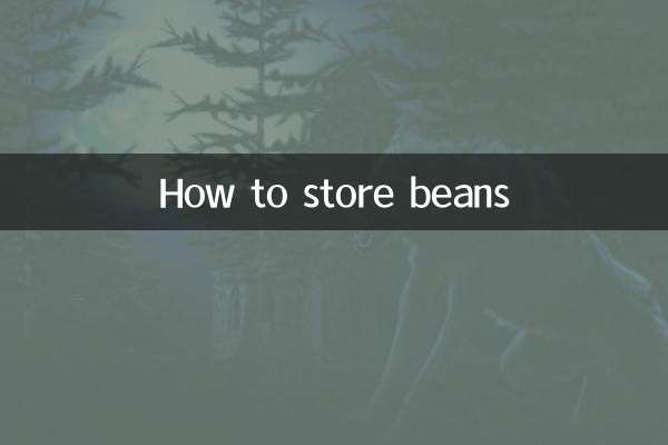 豆角怎麼存放