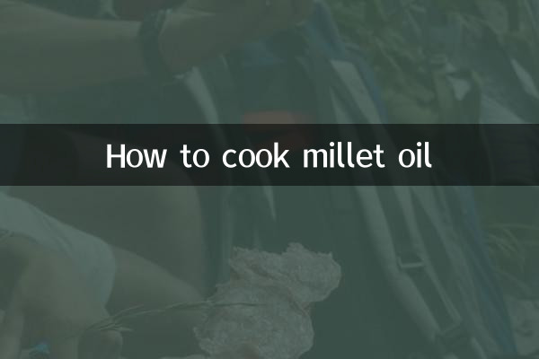 기장 기름 요리 방법