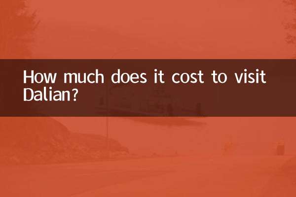 大連遊玩多少錢