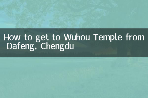 दाफेंग, चेंगदू से वुहौ मंदिर कैसे जाएं