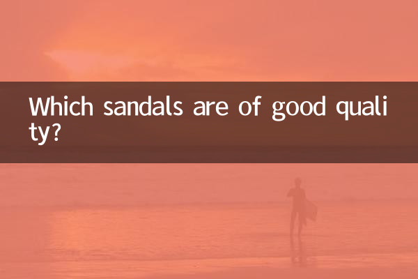 Какие сандалии хорошего качества?