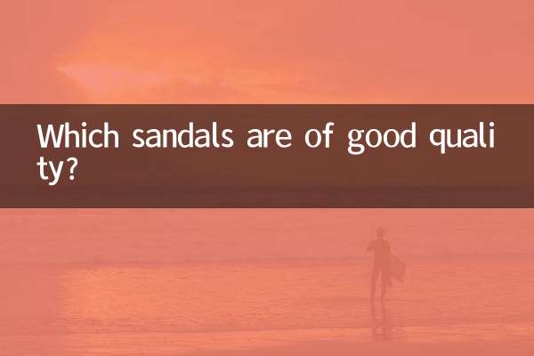 Какие сандалии хорошего качества?