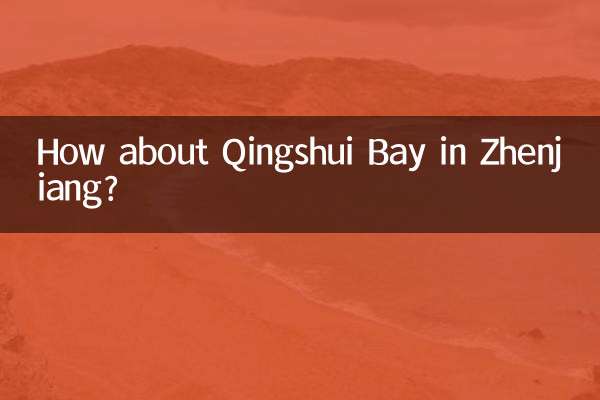 전장(鎭江)의 칭수이만(Qingshui Bay)은 어떻습니까?