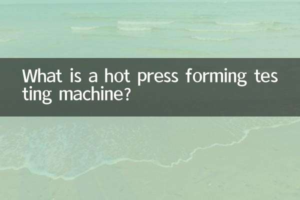 熱間プレス成形試験機とは何ですか？