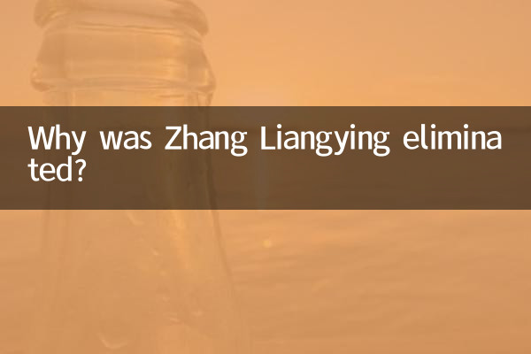لماذا تم القضاء على Zhang Liangying؟