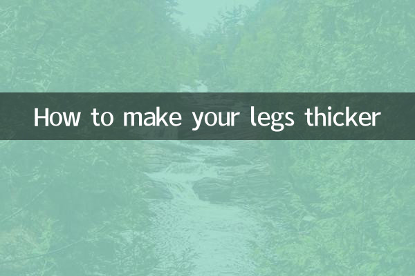 كيف تجعل ساقيك أكثر سمكا
