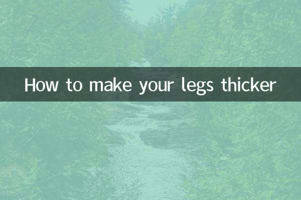 كيف تجعل ساقيك أكثر سمكا
