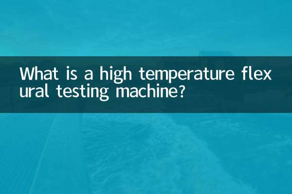 고온 굴곡 시험기란 무엇입니까?
