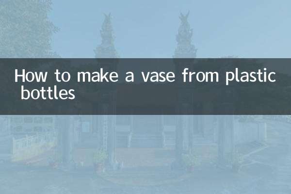 প্লাস্টিকের বোতল থেকে ফুলদানি কীভাবে তৈরি করবেন