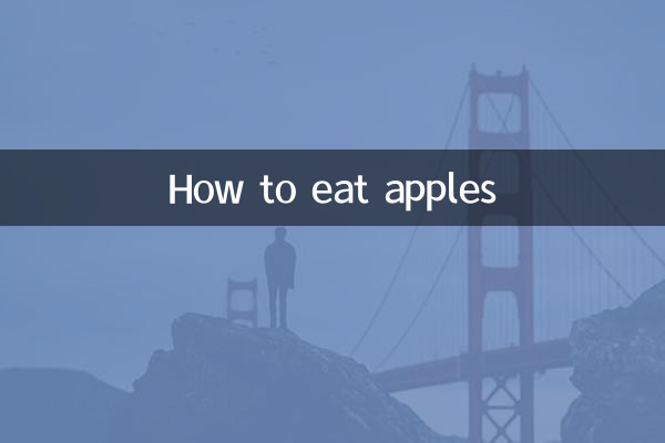 सेब कैसे खाएं