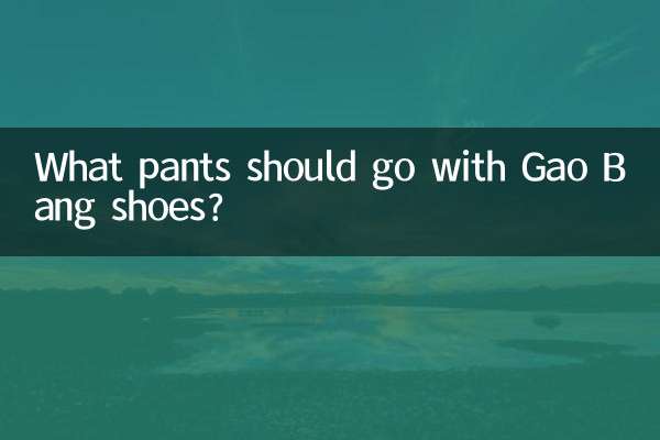 Quali pantaloni dovrebbero abbinare alle scarpe Gao Bang?
