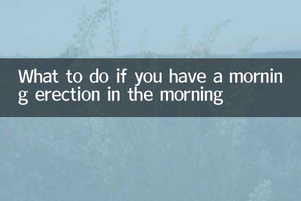 Что делать, если утром у вас возникла утренняя эрекция