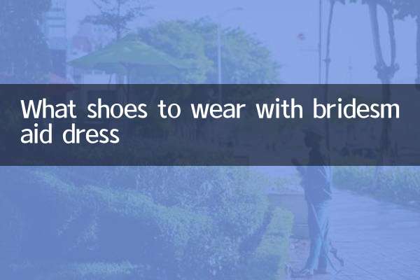 दुल्हन की सहेलियों की पोशाक के साथ कौन से जूते पहनने हैं