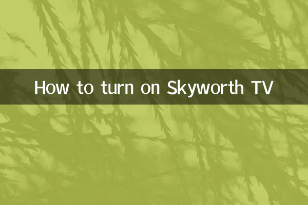 কিভাবে Skyworth TV চালু করবেন