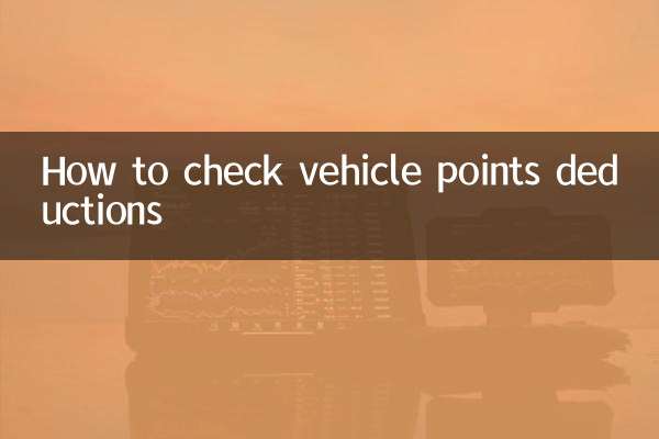 كيفية التحقق من استقطاعات نقاط السيارة
