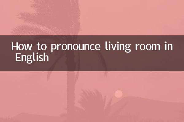 How to pronounce living room in English