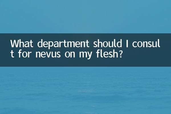 ¿A qué departamento debo consultar si tengo nevos en la piel?