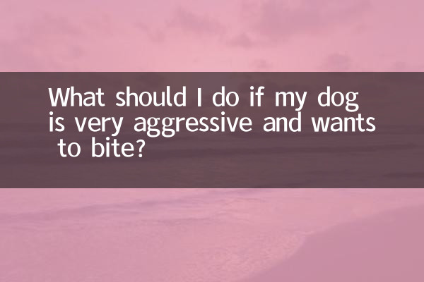 আমার কুকুর যদি খুব আক্রমনাত্মক হয় এবং কামড় দিতে চায় তাহলে আমার কী করা উচিত?