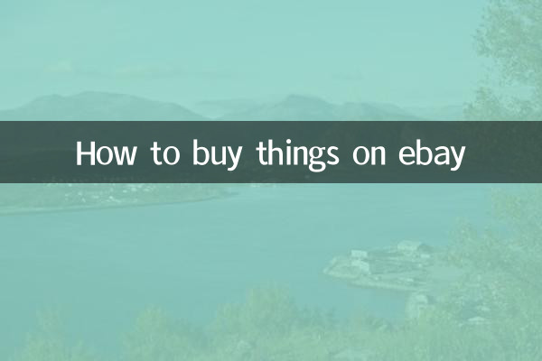 কিভাবে ইবে জিনিস কিনতে