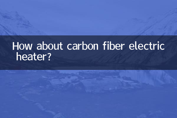 탄소섬유 전기히터는 어떤가요?