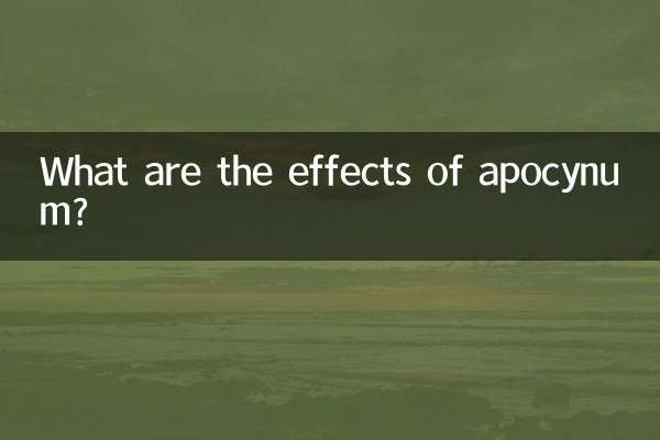 羅布麻有什麼功效