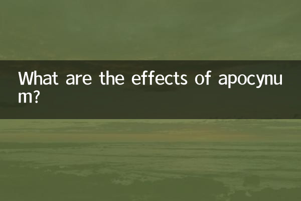 罗布麻有什么功效