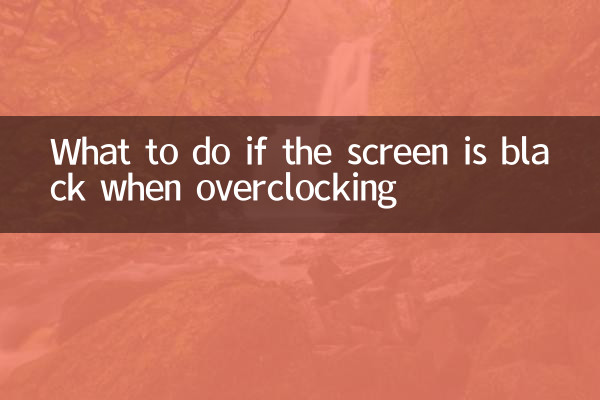 오버클러킹 시 화면이 검게 변하는 경우 해결 방법