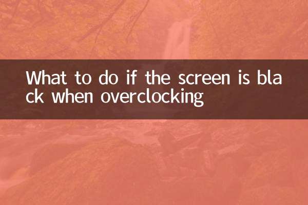 ওভারক্লকিংয়ের সময় স্ক্রিন কালো হলে কী করবেন