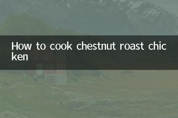 চেস্টনাট রোস্ট মুরগি রান্না কিভাবে