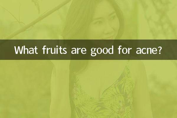 چه میوه هایی برای آکنه مفید هستند؟