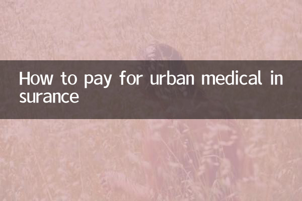 How to pay for urban medical insurance