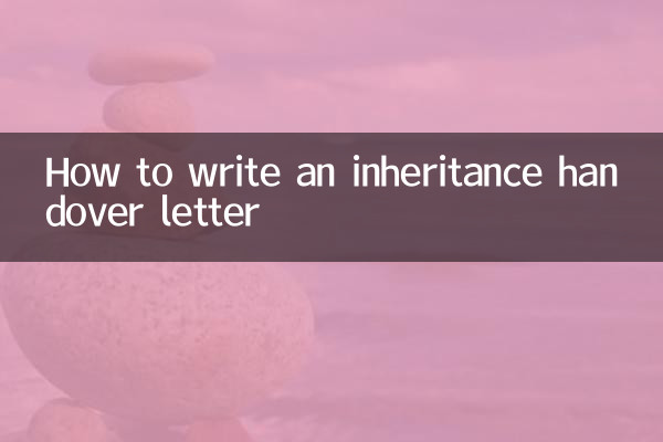 相続引継ぎ通知書の書き方