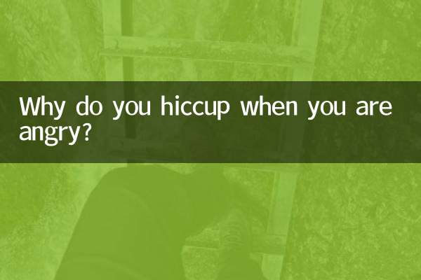 怒るとしゃっくりが出るのはなぜですか?