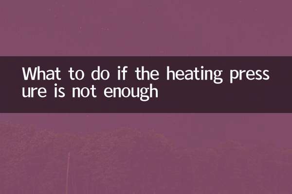 加熱圧力が不十分な場合の対処方法