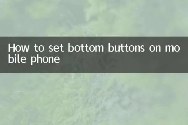 मोबाइल फोन में बॉटम बटन कैसे सेट करें
