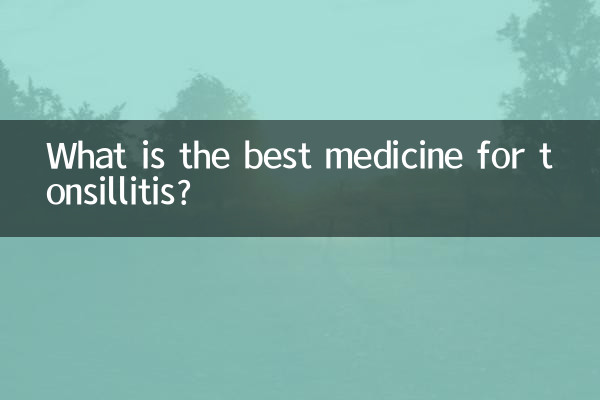 টনসিলাইটিসের জন্য সেরা ঔষধ কি?