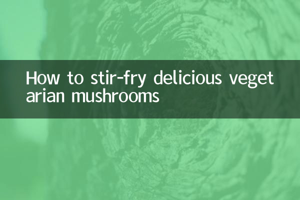 সুস্বাদু নিরামিষ মাশরুম কীভাবে ভাজবেন