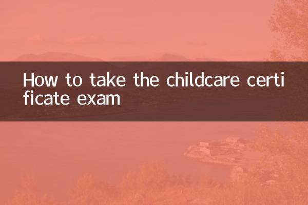 কিভাবে চাইল্ড কেয়ার সার্টিফিকেট পরীক্ষা নিতে হয়