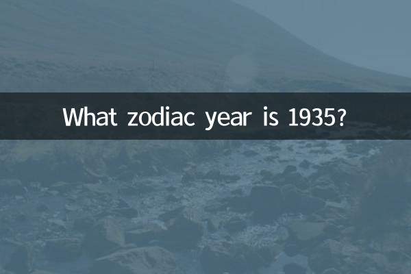 ما هي سنة البروج 1935؟