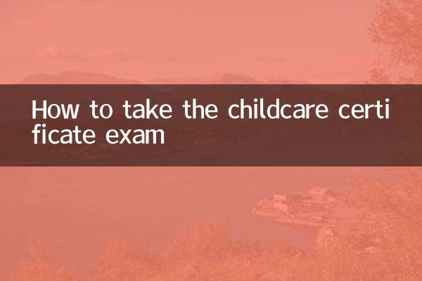কিভাবে চাইল্ড কেয়ার সার্টিফিকেট পরীক্ষা নিতে হয়