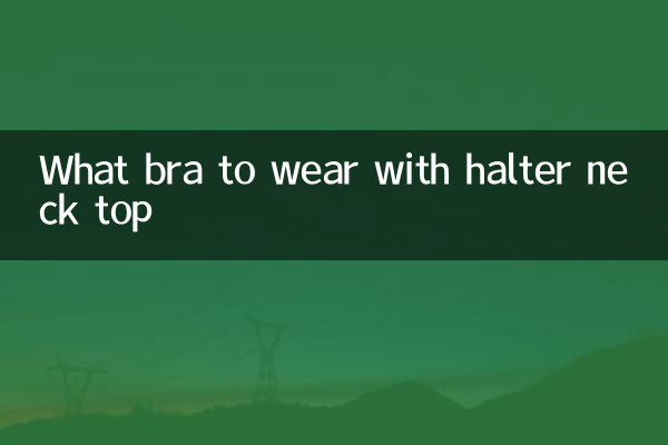 হল্টার নেক টপের সাথে কি ব্রা পরবেন